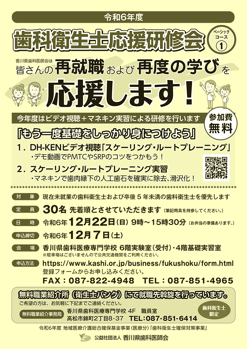 令和６年度 歯科衛生士復職支援研修会