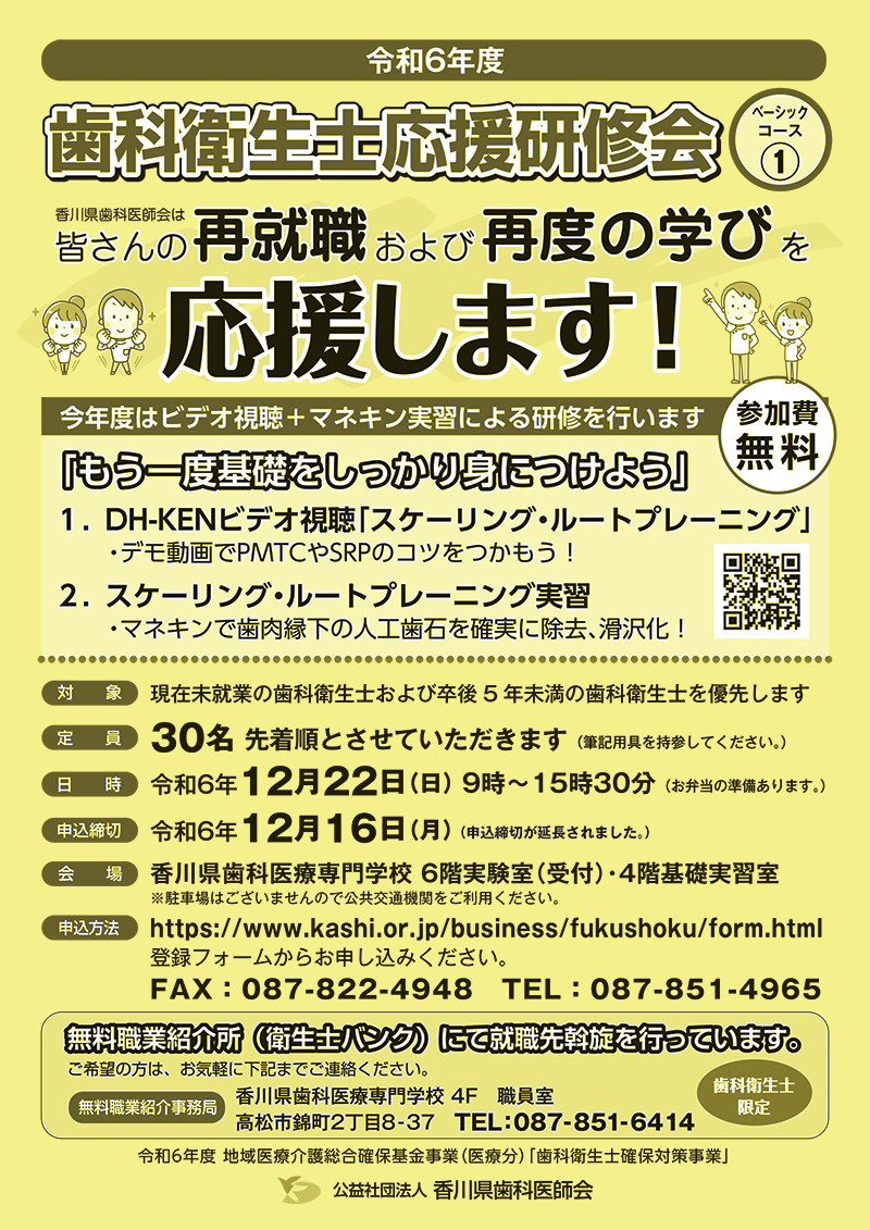 令和６年度 歯科衛生士復職支援研修会