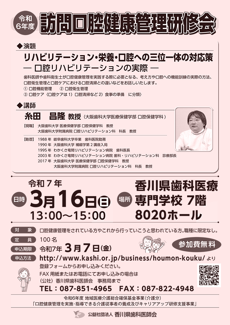 令和６年度 訪問口腔健康管理研修会