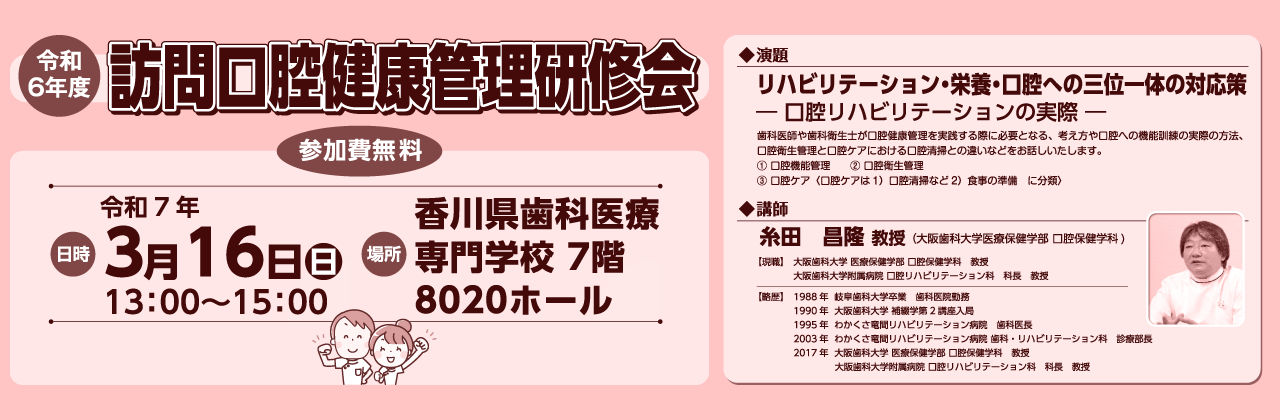 令和６年度 訪問口腔健康管理研修会