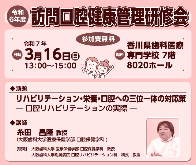 令和６年度 訪問口腔健康管理研修会