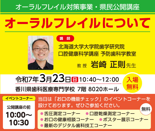 令和６年度 訪問口腔健康管理研修会